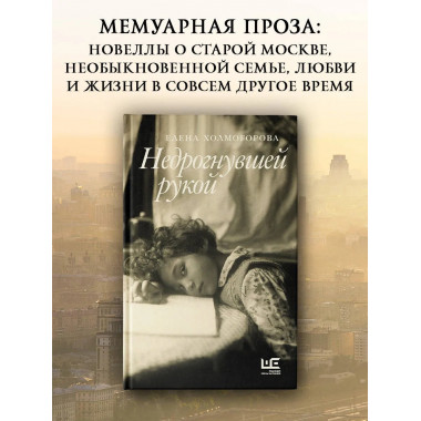 Недрогнувшей рукой.