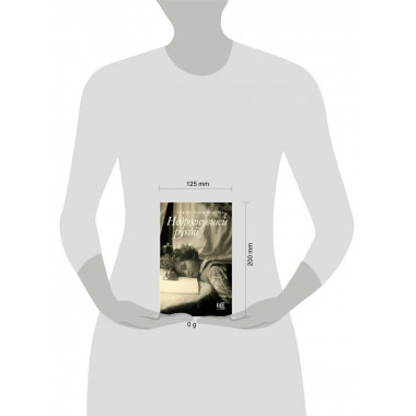 Недрогнувшей рукой.