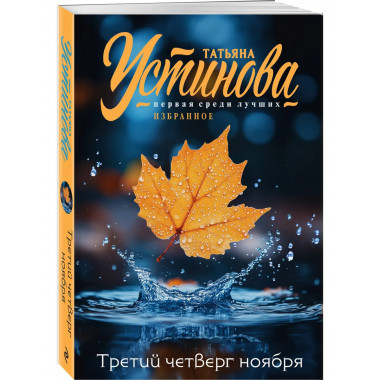 Третий четверг ноября.