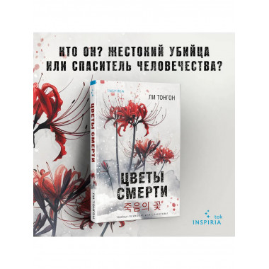Цветы смерти (формат клатчбук).