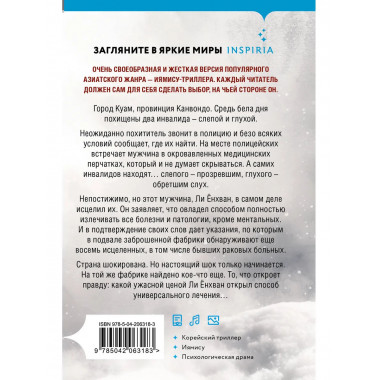 Цветы смерти (формат клатчбук).