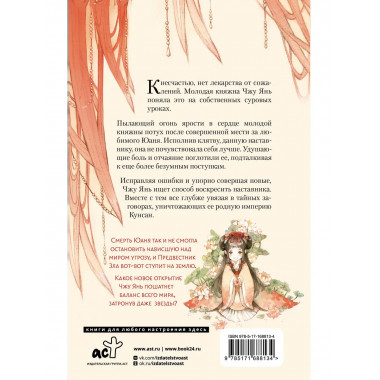 Баллада о нефритовой кости. Книга 3.