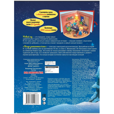 Когда зажигаются ёлки.