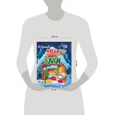 Когда зажигаются ёлки.