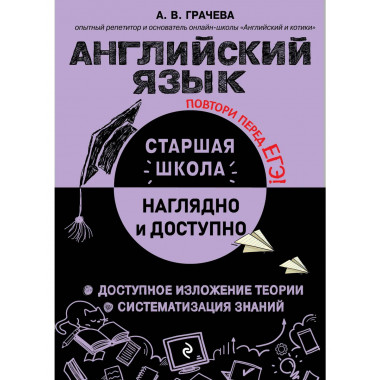 Английский язык.