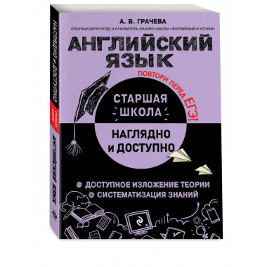 Английский язык.