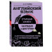 Английский язык.