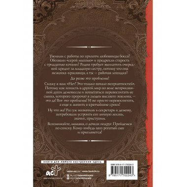 Секретарь лорда Демона.