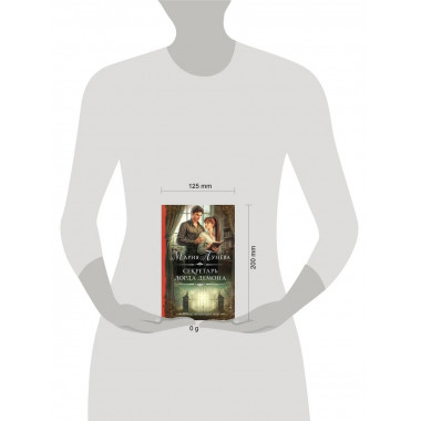 Секретарь лорда Демона.