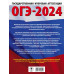 ОГЭ-2024. Биология