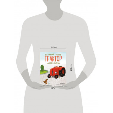Маленький красный Трактор и честный поступок