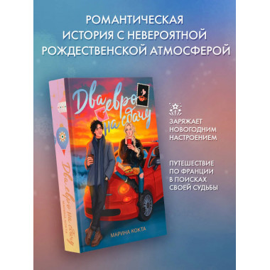 Два евро на сдачу.