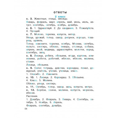 Словарные слова.