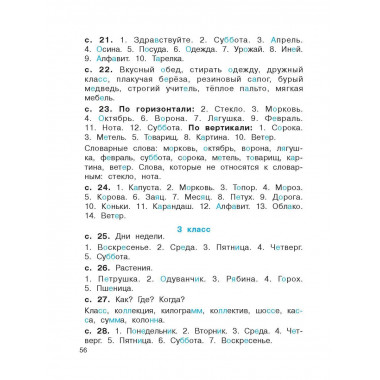 Словарные слова.