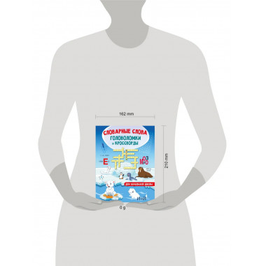 Словарные слова.