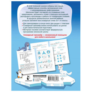 Словарные слова.