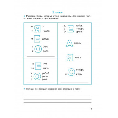 Словарные слова.