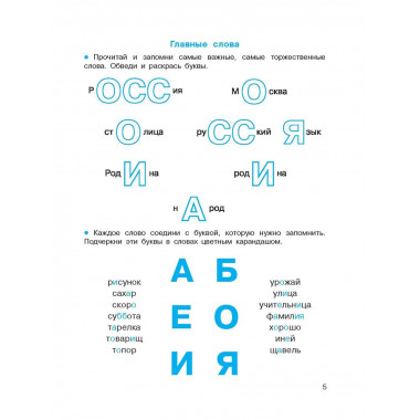Словарные слова.