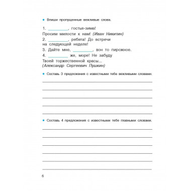 Словарные слова.