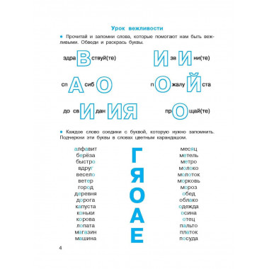 Словарные слова.