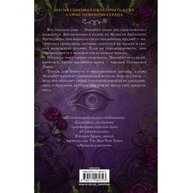 Магия шипов.