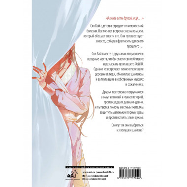 Белая рыба. Сказания о Бай и Ю. Персиковое дерево (7).