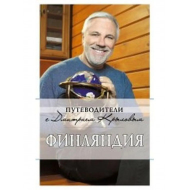 Финляндия.