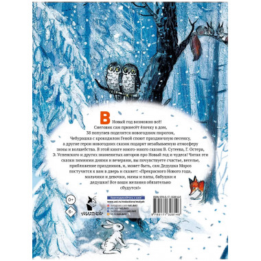 Новогодние сказки.