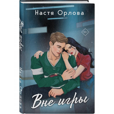 Вне игры.