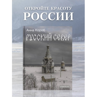 Русский Север.