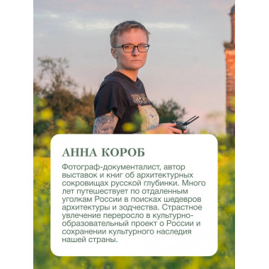 Русский Север.