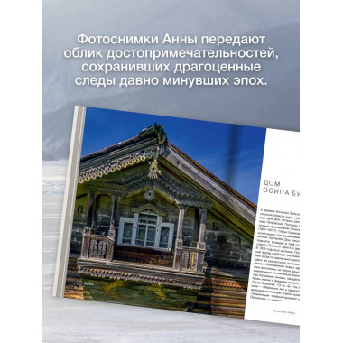 Русский Север.