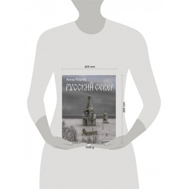 Русский Север.