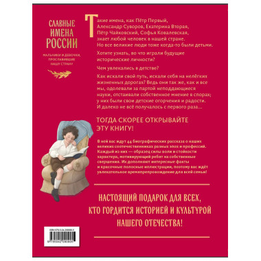 Славные имена России.