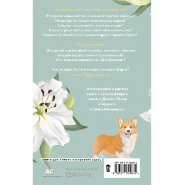 Немного больше, чем любовь.