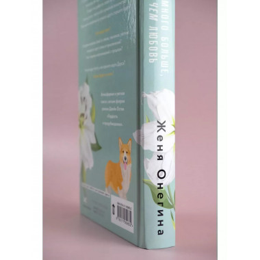 Немного больше, чем любовь.