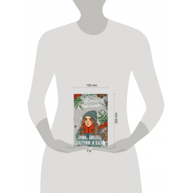 Зима, любовь, экстрим и хаски.