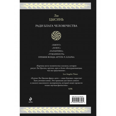Ради блага человечества.