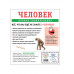 Человек. Полная энциклопедия.