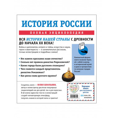 История России. Полная энциклопедия.
