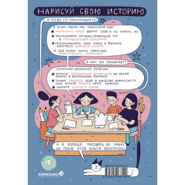 Стряпаем истории.