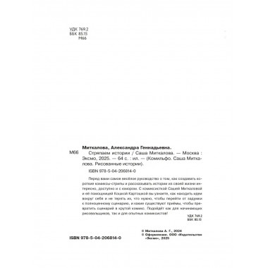 Стряпаем истории.