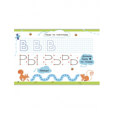 Пишем по клеточкам и точкам.