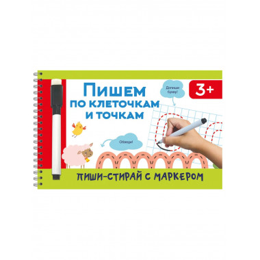 Пишем по клеточкам и точкам.