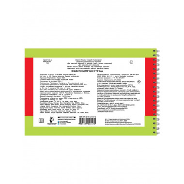 Пишем по клеточкам и точкам.