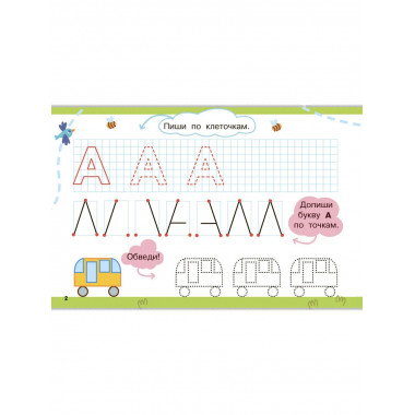 Пишем по клеточкам и точкам.