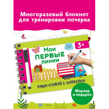 Мои первые линии.