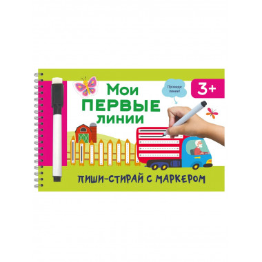 Мои первые линии.