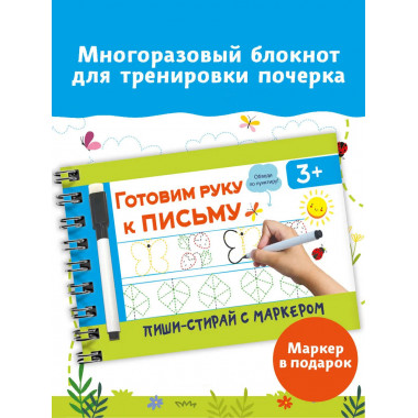 Готовим руку к письму.