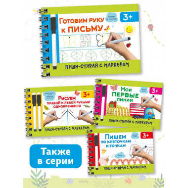 Готовим руку к письму.